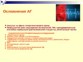 Заболевания сердца и беременность, слайд 45