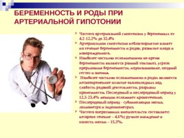 Заболевания сердца и беременность, слайд 49