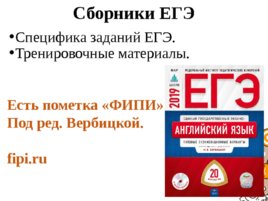 Основы подготовки к ЕГЭ по английскому языку 2020, слайд 8