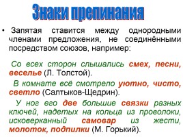 Однородные члены предложения, слайд 7