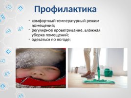 Профилактика и лечение гриппа, слайд 14
