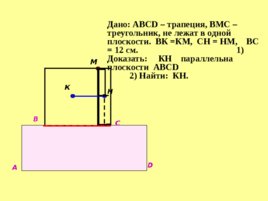 Решение задач по теме: «аксиомы стереометрии. Взаимное расположение прямых в пространстве. Угол между двумя прямыми". Геометрия 10 класс, слайд 13