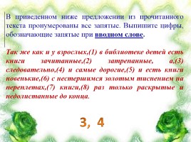 Обособленные члены предложения, слайд 5