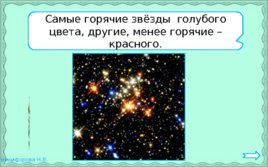 Звездное небо (08,10,2019), слайд 4