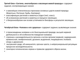 Характеристика структуры и содержания КИМ ОГЭ по биологии 2020 года, слайд 12