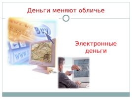 Деньги и их функции (09.10.2019), слайд 21