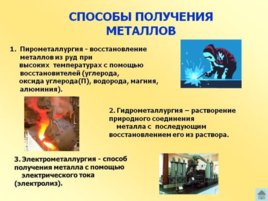 Общие свойства металлов, слайд 22
