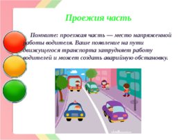 Правила дорожного движения (09.10.2019), слайд 5