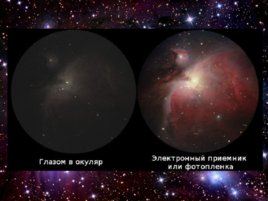 Введение в любительскую астрономию, слайд 28