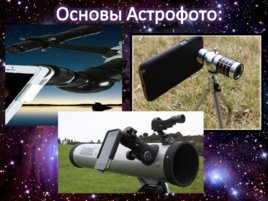 Введение в любительскую астрономию, слайд 32