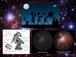 Введение в любительскую астрономию, слайд 5