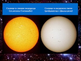 Введение в любительскую астрономию, слайд 51