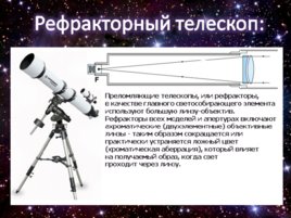 Введение в любительскую астрономию, слайд 8