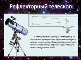 Введение в любительскую астрономию, слайд 9