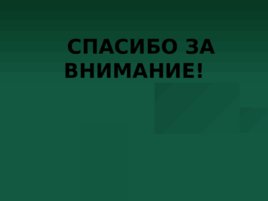 Лексические и орфографические игры в обучении английскому языку на среднем этапе, слайд 17