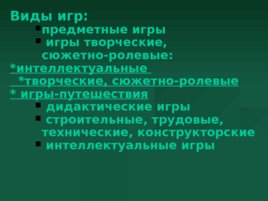 Лексические и орфографические игры в обучении английскому языку на среднем этапе, слайд 8