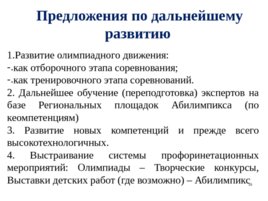 О Чемпионате Свердловской области «Абилимпикс», слайд 16