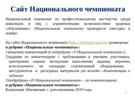 О Чемпионате Свердловской области «Абилимпикс», слайд 17