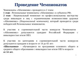 О Чемпионате Свердловской области «Абилимпикс», слайд 3