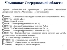 О Чемпионате Свердловской области «Абилимпикс», слайд 8