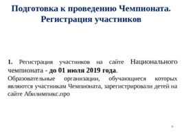 О Чемпионате Свердловской области «Абилимпикс», слайд 9