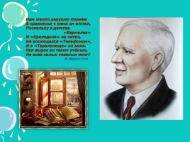 Корней Иванович Чуковский, слайд 10