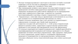 Медико-санитарное обеспечение при ликвидации последствий чрезвычайных ситуаций природного характера, слайд 18