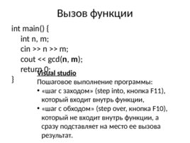 Программирование (лекция 1), слайд 21