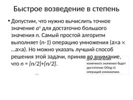 Программирование (лекция 2) Анализ алгоритмов, слайд 22