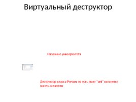 Константность. Конструктор копирования. Класс массива. ООП, слайд 30