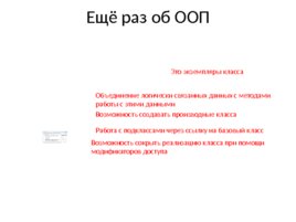 Константность. Конструктор копирования. Класс массива. ООП, слайд 33