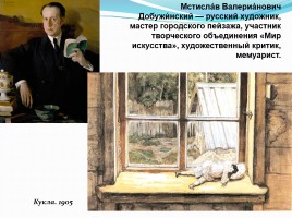 Творческие искания русских художников, слайд 12