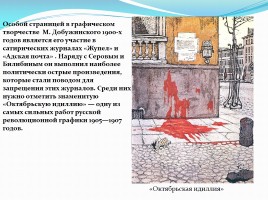 Творческие искания русских художников, слайд 17
