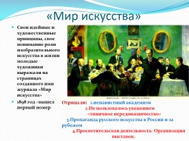 Творческие искания русских художников, слайд 2