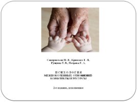 Психологические проблемы родительства и репродуктивного здоровья, слайд 21