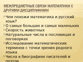 Проектная деятельность по математике в начальной школе, слайд 14