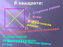 Прямоугольник, ромб, квадрат, слайд 11