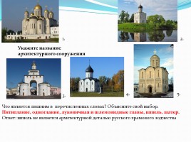 Утверждение общерусского художественного стиля: художественная культура Владимиро-Суздальской земли, слайд 15