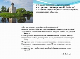 Утверждение общерусского художественного стиля: художественная культура Владимиро-Суздальской земли, слайд 16