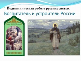 Утверждение общерусского художественного стиля: художественная культура Владимиро-Суздальской земли, слайд 18