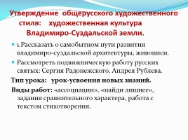 Утверждение общерусского художественного стиля: художественная культура Владимиро-Суздальской земли, слайд 2