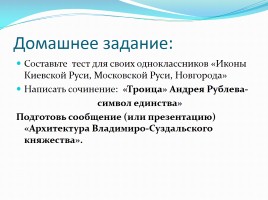 Утверждение общерусского художественного стиля: художественная культура Владимиро-Суздальской земли, слайд 26