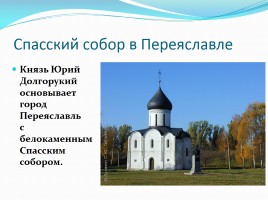 Утверждение общерусского художественного стиля: художественная культура Владимиро-Суздальской земли, слайд 4