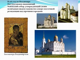 Утверждение общерусского художественного стиля: художественная культура Владимиро-Суздальской земли, слайд 5