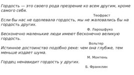 Смириться сочинение. Гордость это сочинение. Гордость это определение для сочинения. Что такое гордость сочинение рассуждение. Гордыня это определение для сочинения.