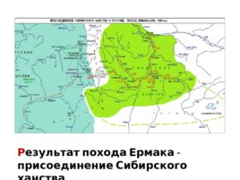 Формирование территории России, слайд 10