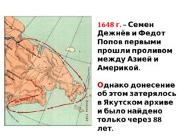 Формирование территории России, слайд 13