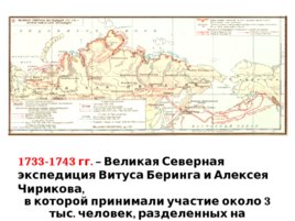 Формирование территории России, слайд 16