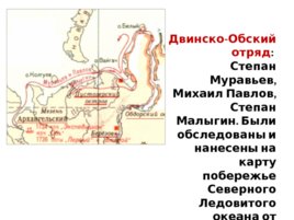 Формирование территории России, слайд 17