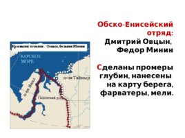 Формирование территории России, слайд 18